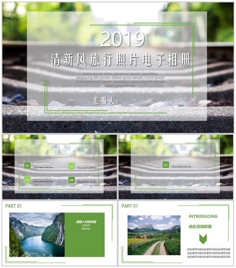 清新风旅行照片电子相册纪念PPT模板