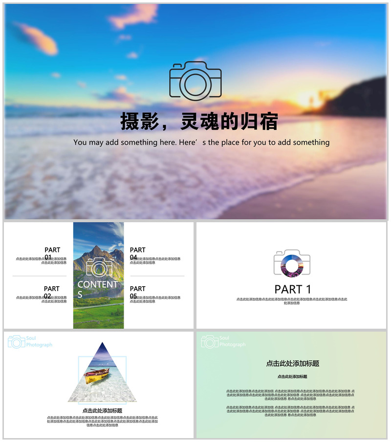 清新简约风摄影设计主题PPT模板