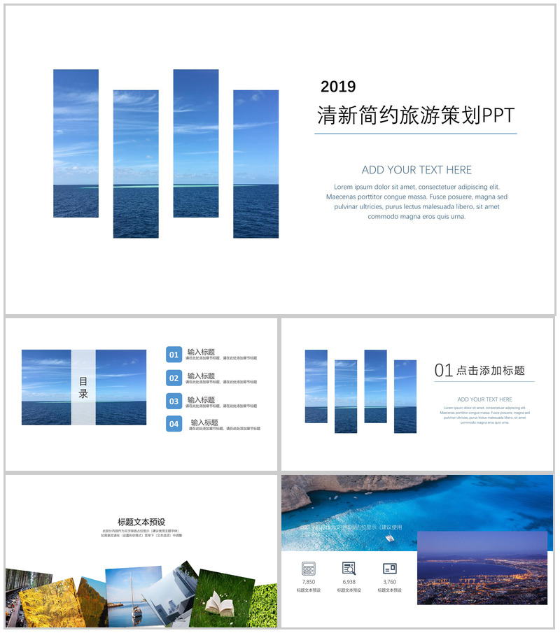 清新简约旅游旅行活动策划PPT模板