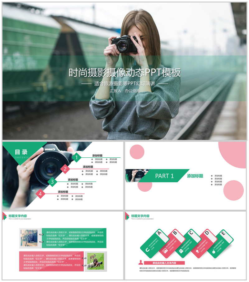 清新时尚摄影摄像设计演讲动态PPT模板