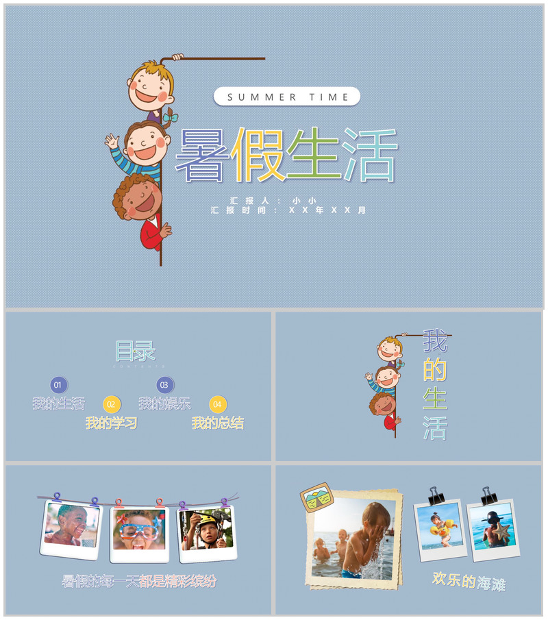 清新暑假生活成长相册PPT模板