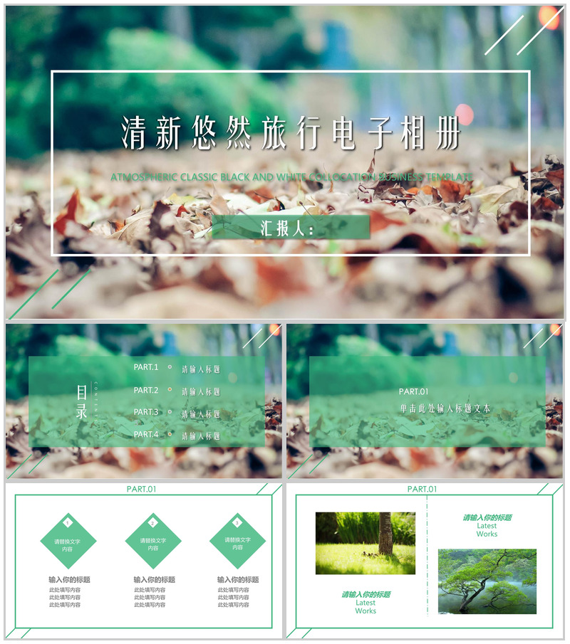 清新悠然浪漫旅行电子相册PPT模板