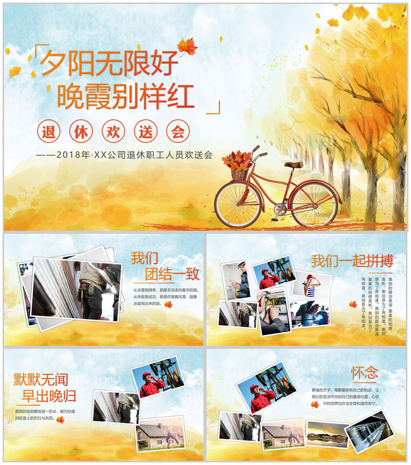 秋天落叶唯美电子相册公司退休欢送会PPT模板