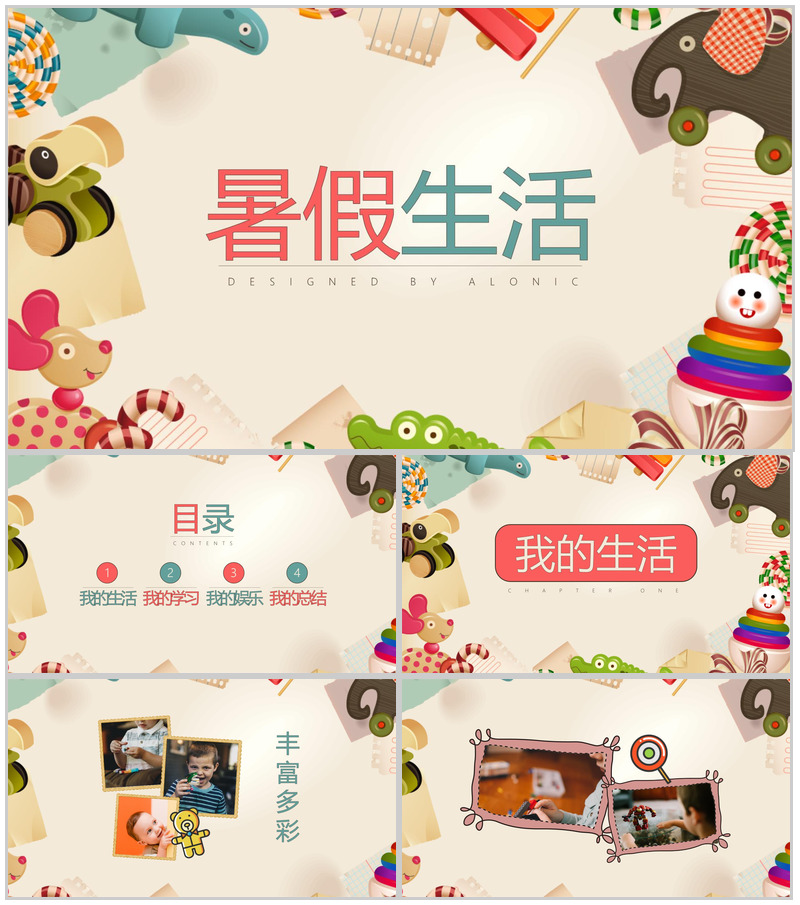 趣味卡通暑假生活总结汇报PPT模板