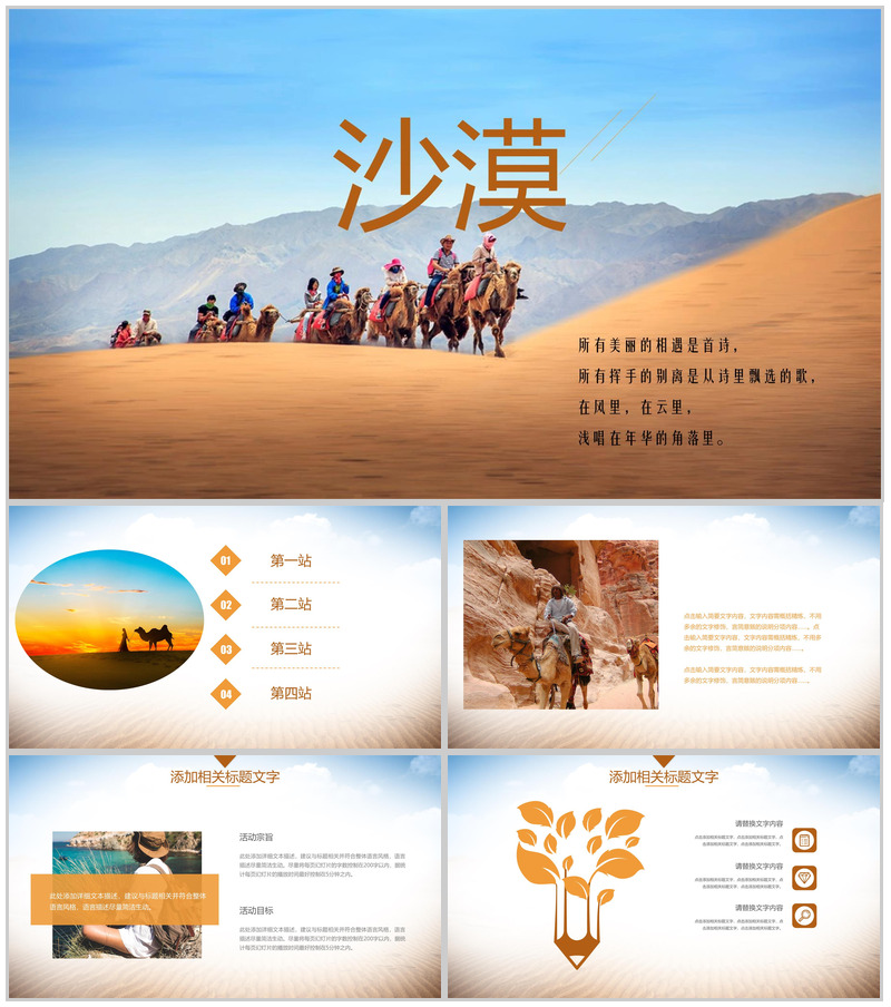 沙漠主题相册展示活动策划总结PPT模板