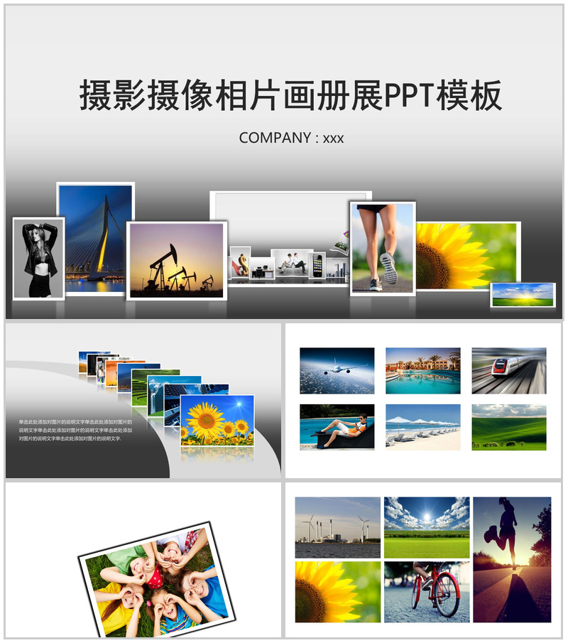摄影摄像相片画册展PPT模板