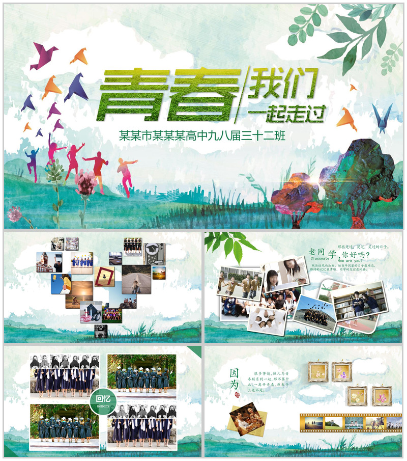 时尚精美高中毕业纪念相册PPT模板