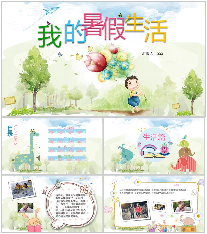 手绘暑假生活相册展示PPT模板