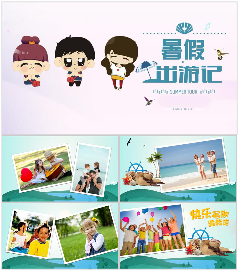 暑假出游记纪念册PPT模板