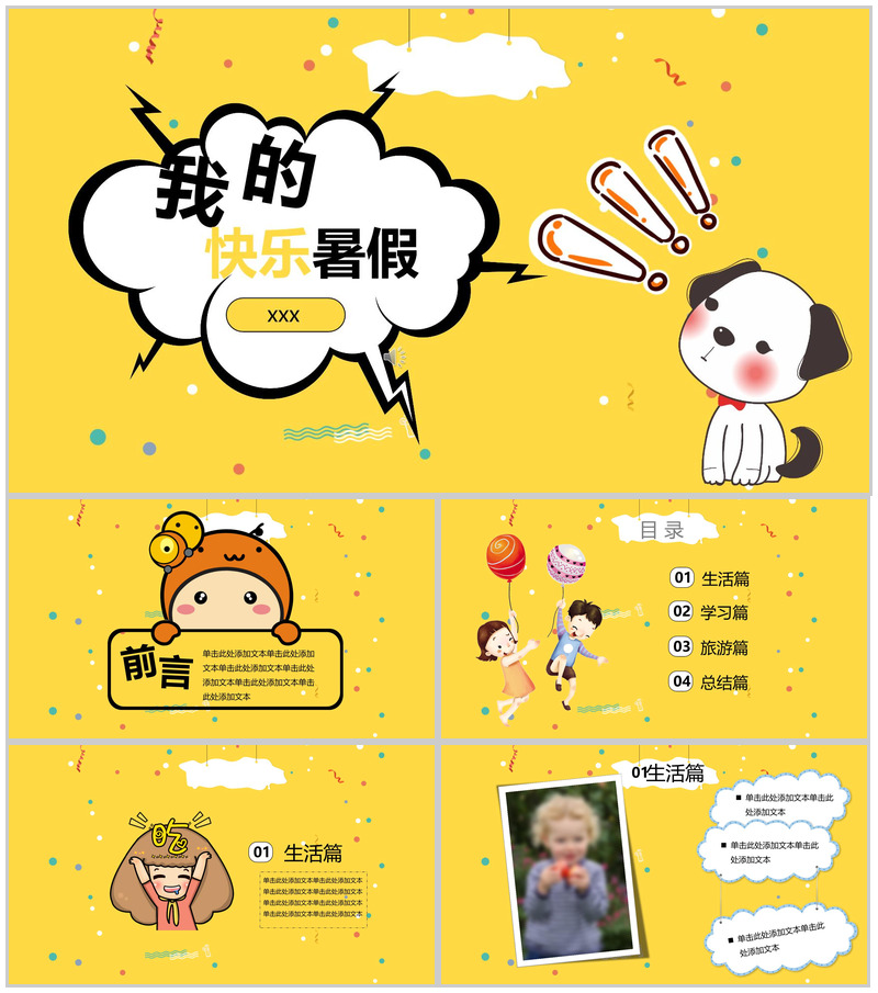 暑假假期生活相册展示PPT模板