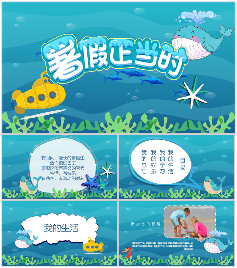 暑假正当时主题相册展示模板