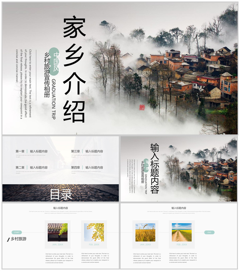 水墨中国风毕业旅游我的家乡旅游景点宣传PPT模板