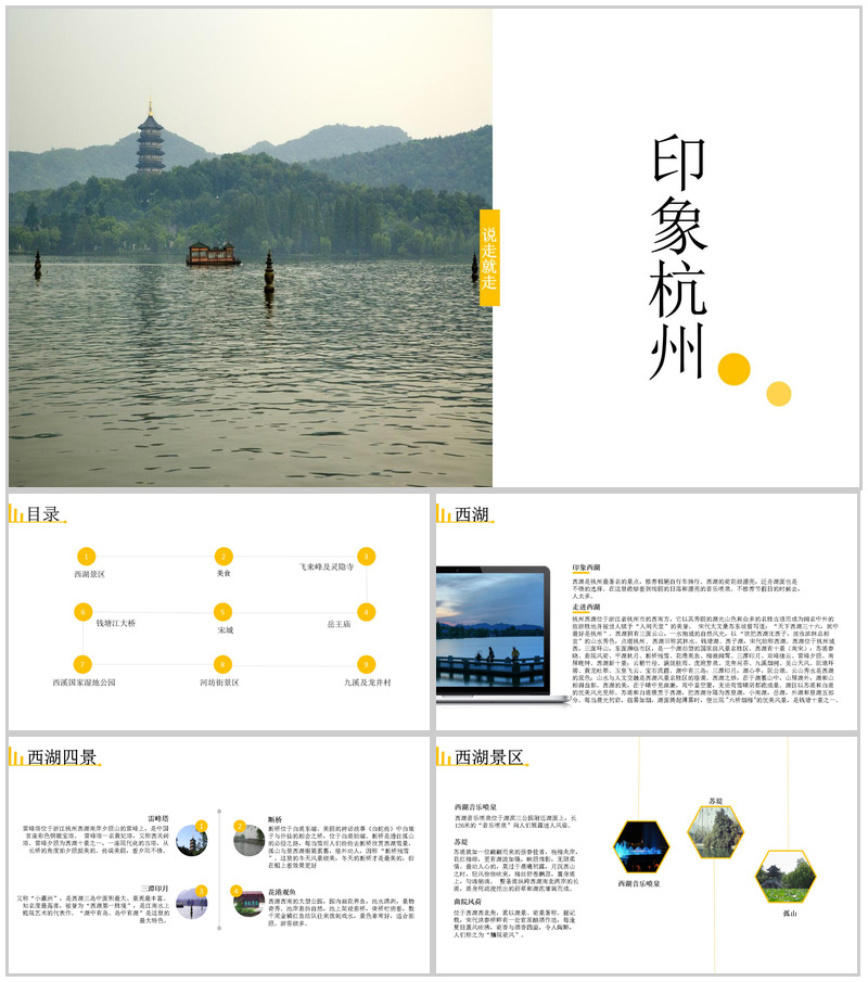 说走就走的旅行印象杭州旅行日记纪念相册PPT模板