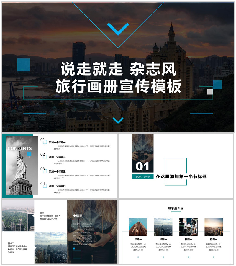 说走就走杂志风旅行画册宣传PPT模板