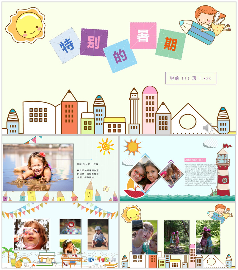 特别的暑假电子相册PPT模板