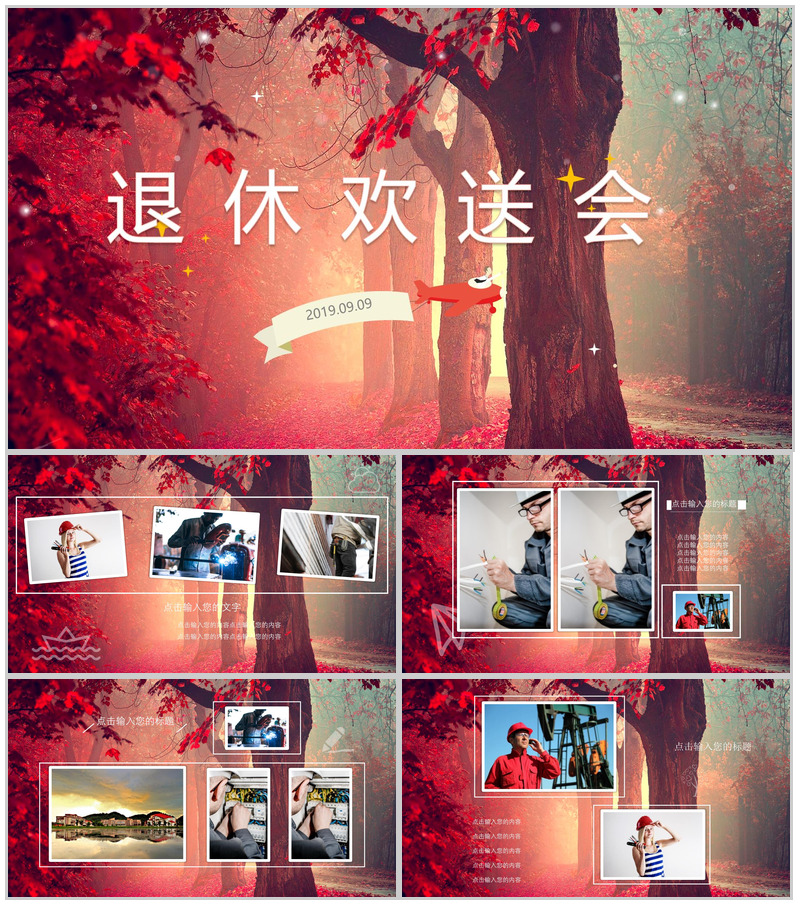 退休欢送会相册图集PPT模板