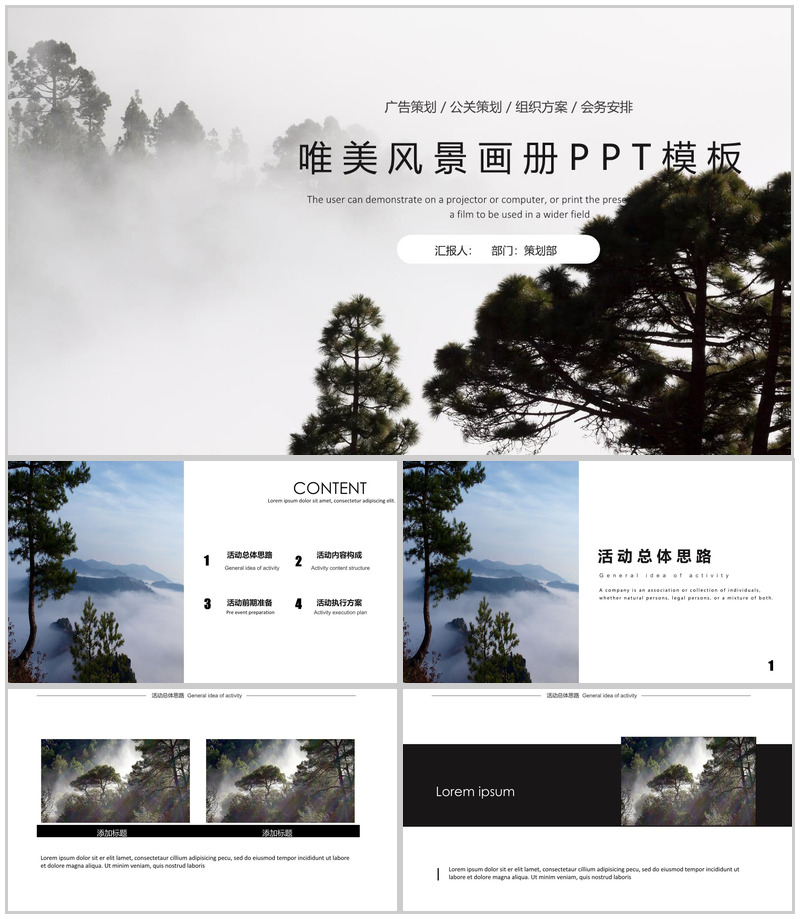 唯美风景旅游旅行广告策划画册PPT模板