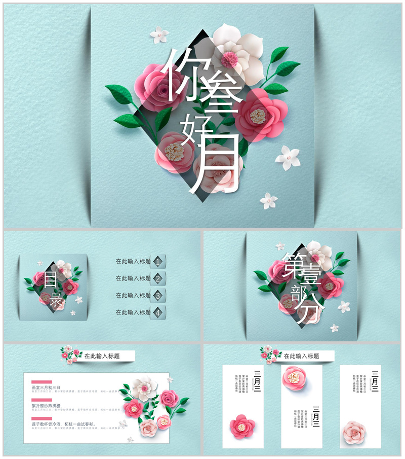 唯美花卉文艺小清新插画画册春天旅游PPT模板