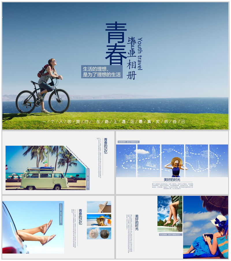 唯美简约青春毕业纪念相册PPT模板