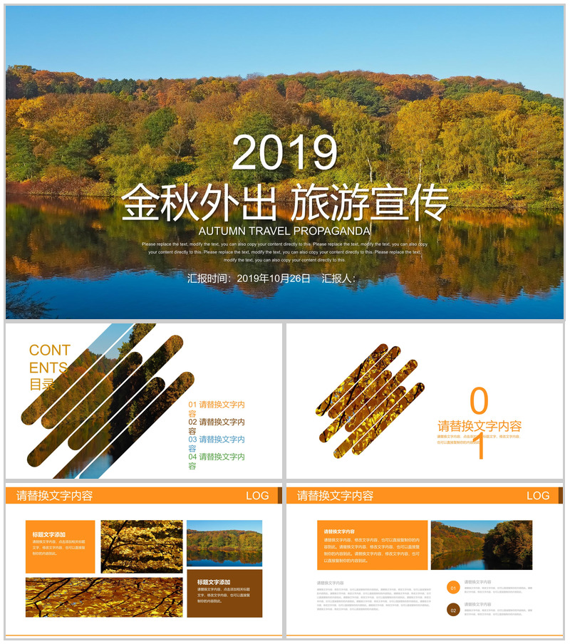 唯美金秋大气旅游旅行宣传PPT模板