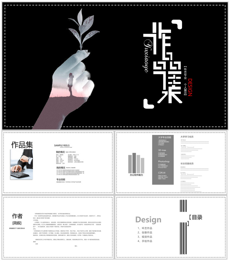 唯美精致动态作品集环艺专业求职简历PPT模板