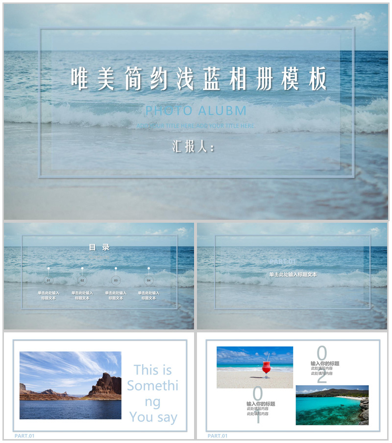 唯美清新简约浅蓝旅游旅行相册模板