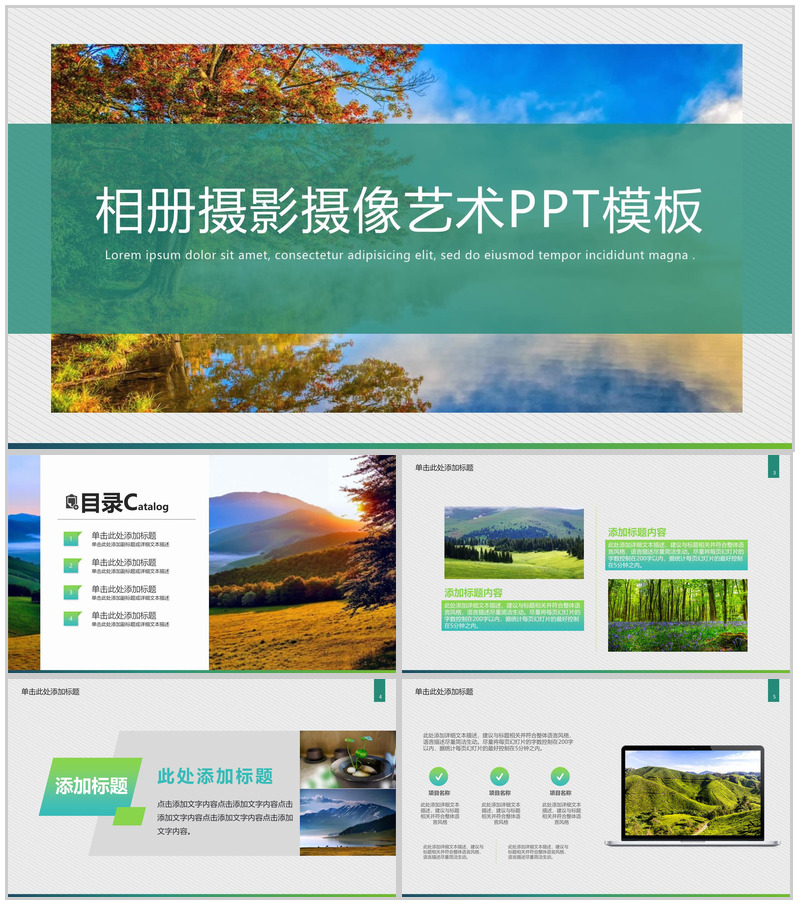 唯美清新简约时尚摄影摄像设计相册动态PPT模板