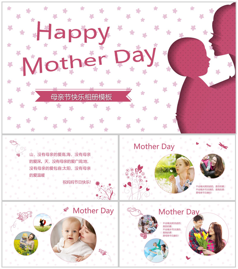 温情风感恩母亲节相册活动策划汇报PPT模板