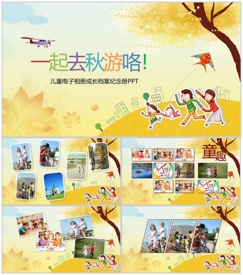 温馨可爱儿童生日会成长档案纪念电子相册PPT模板