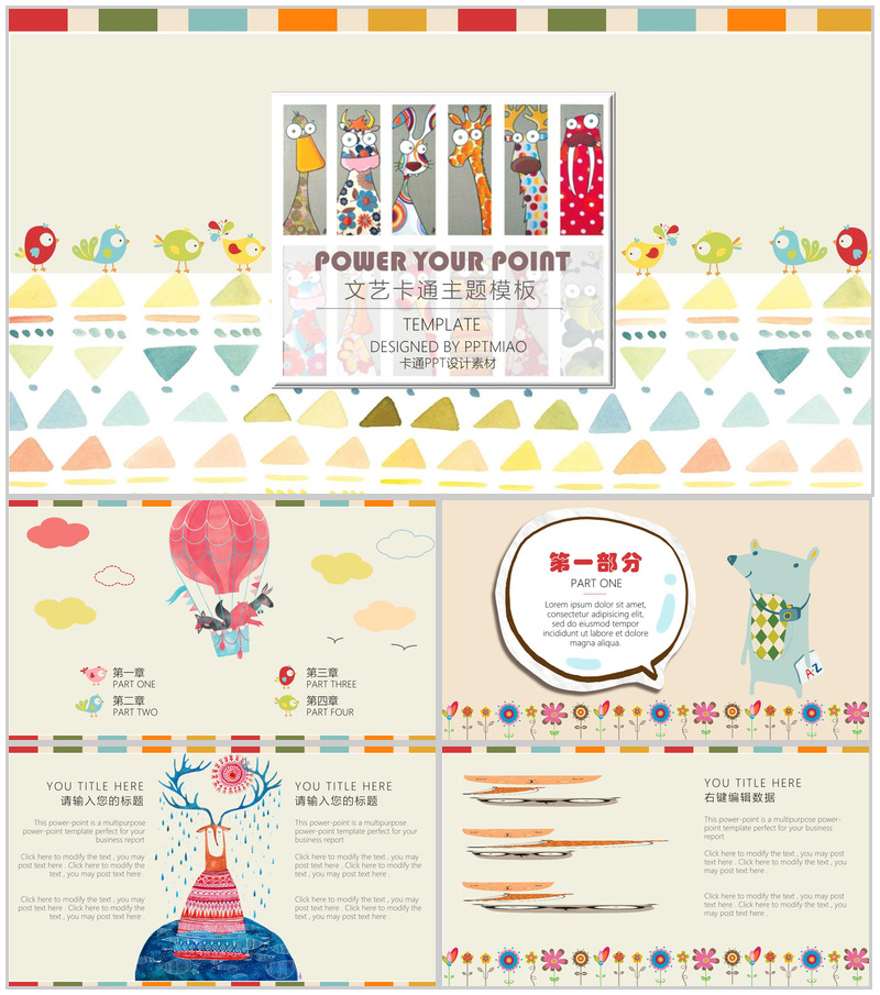 文艺卡通简约儿童生日成长纪念相册PPT模板