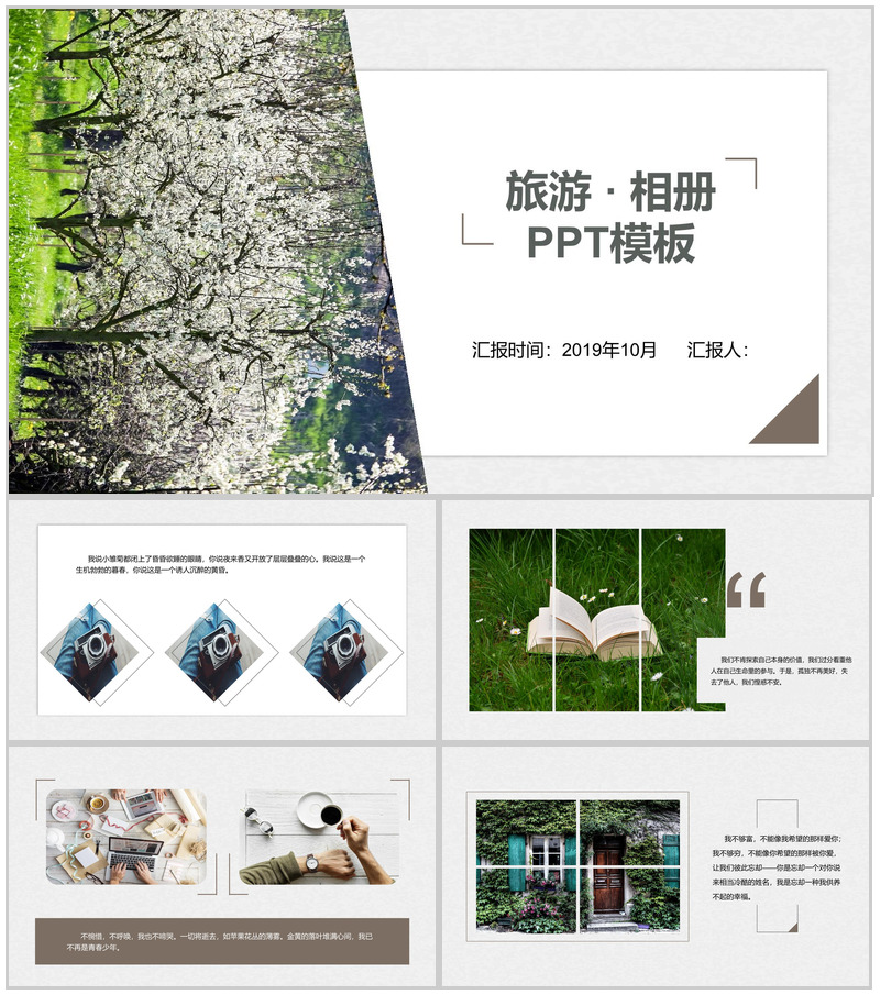 文艺清新杂志风旅游旅行相册PPT模板