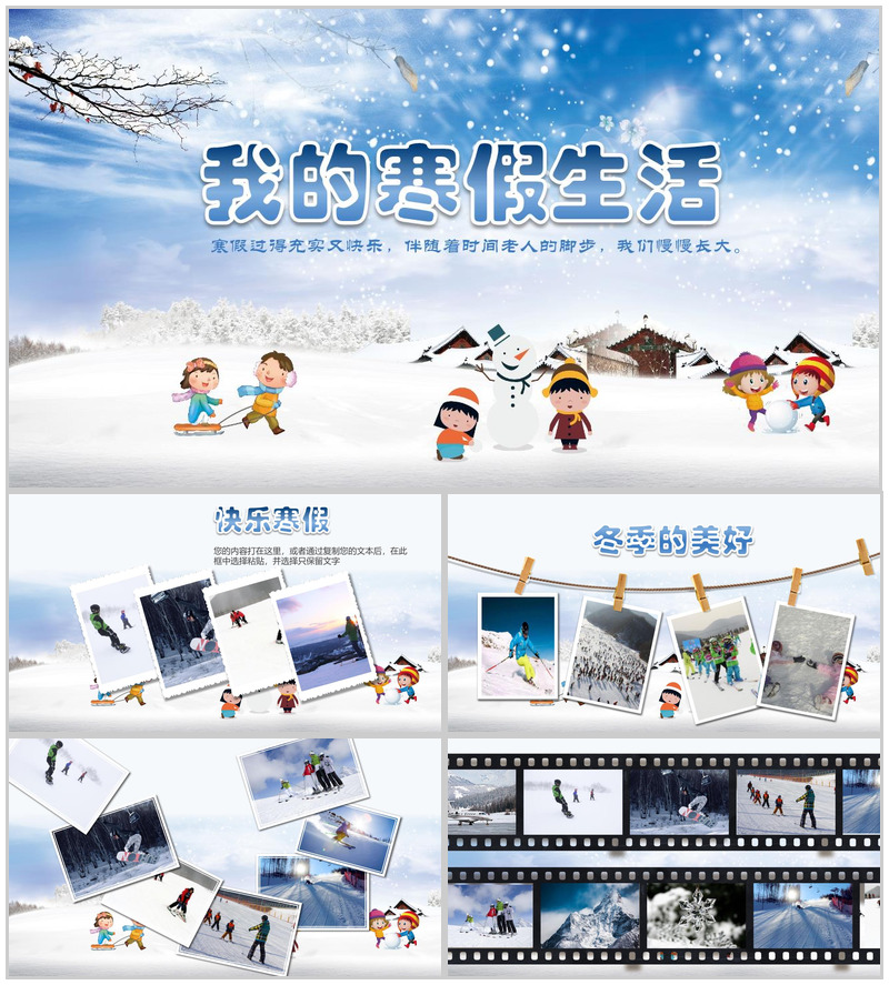 我的寒假生活主题PPT模板