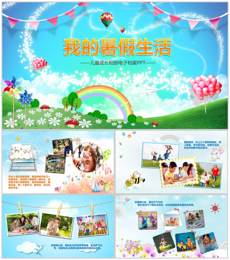 我的暑假生活儿童相册PPT模板