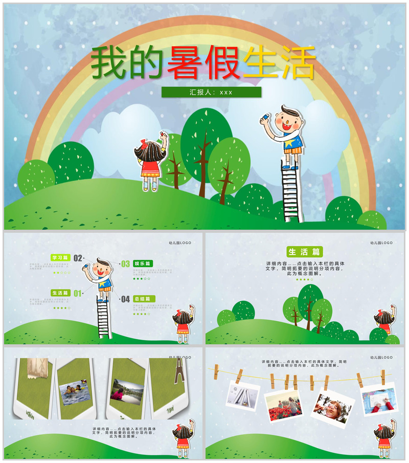 我的暑假生活介绍儿童电子相册动画PPT