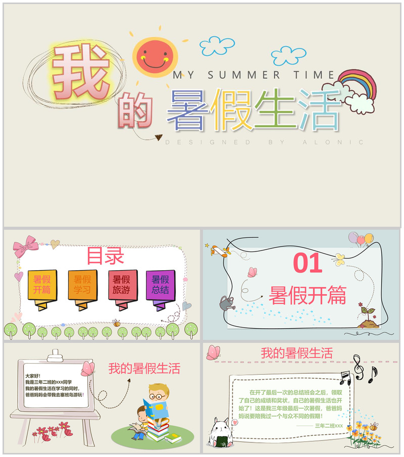 我的暑假生活相册主题PPT模板