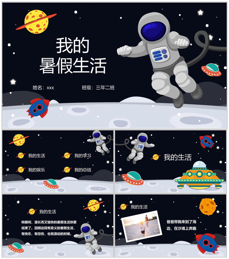 我的暑假生活主题PPT模板