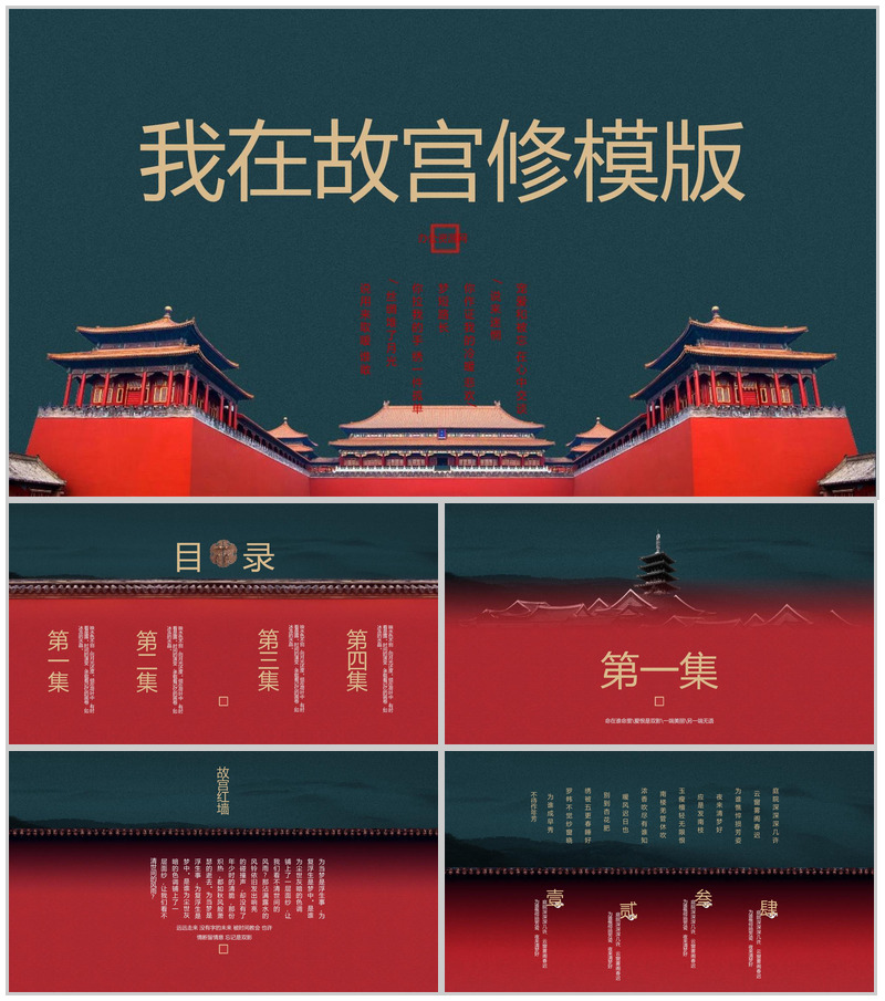 我在故宫旅游相册PPT模板