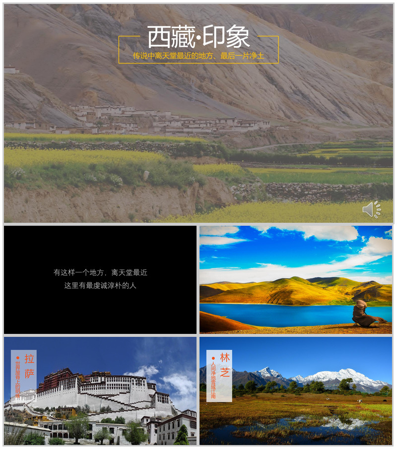 西藏印象旅游宣传PPT模板