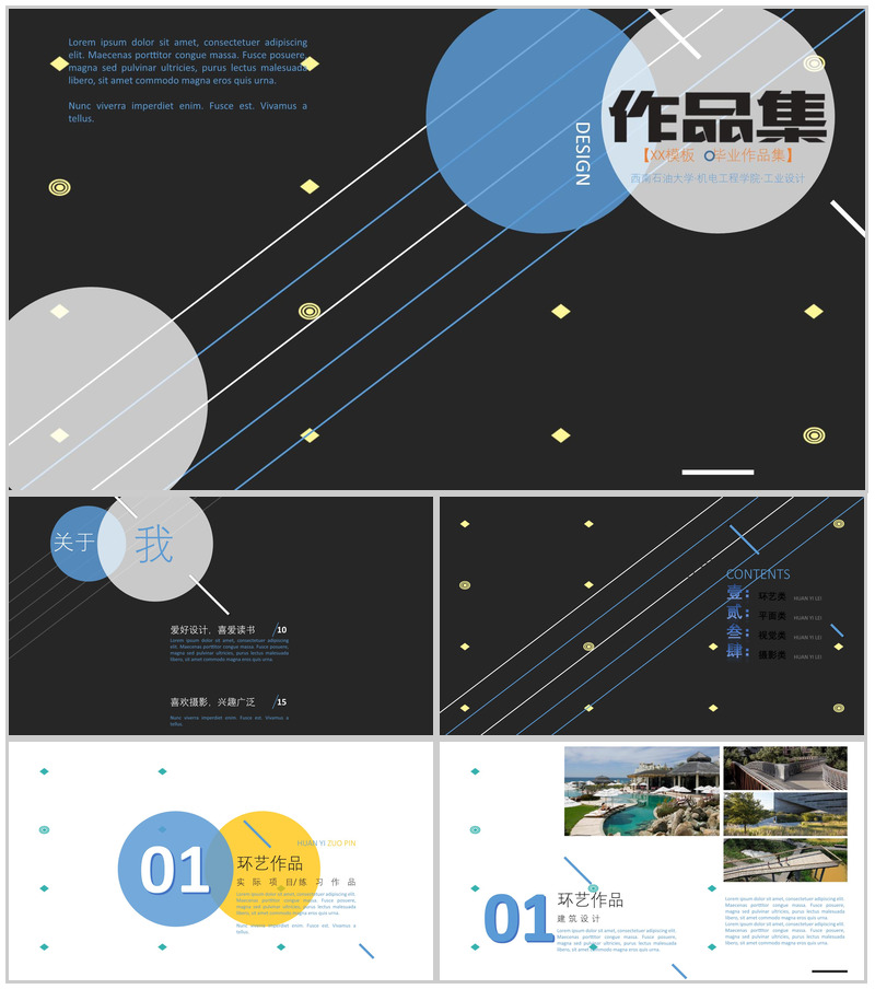 线条作品集毕业简历设计教育培训PPT模板