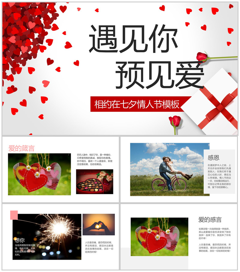 相约在七夕情人节表白相册PPT模板