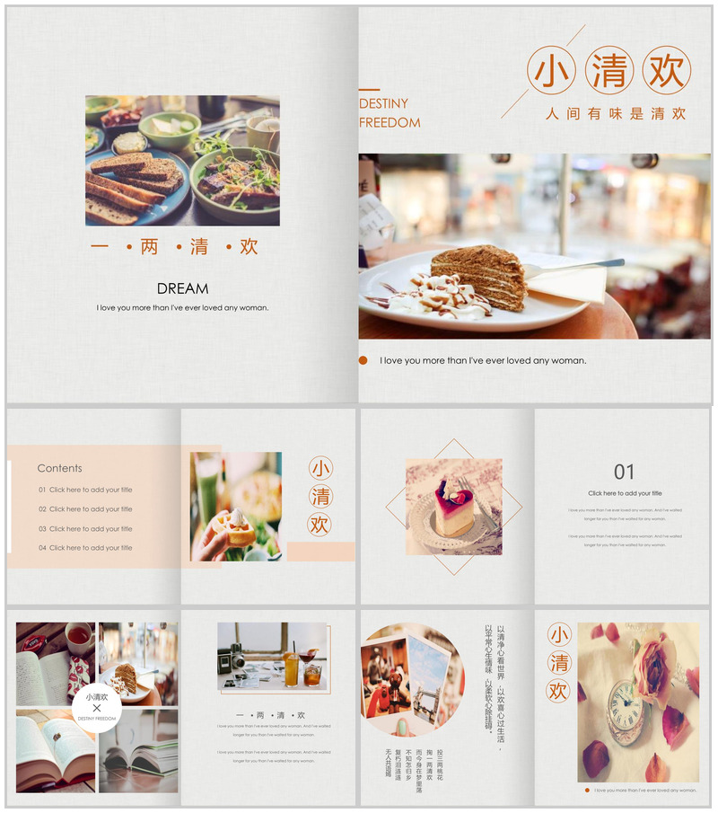 小清欢人间有味是清欢杂志风美食相册PPT模板
