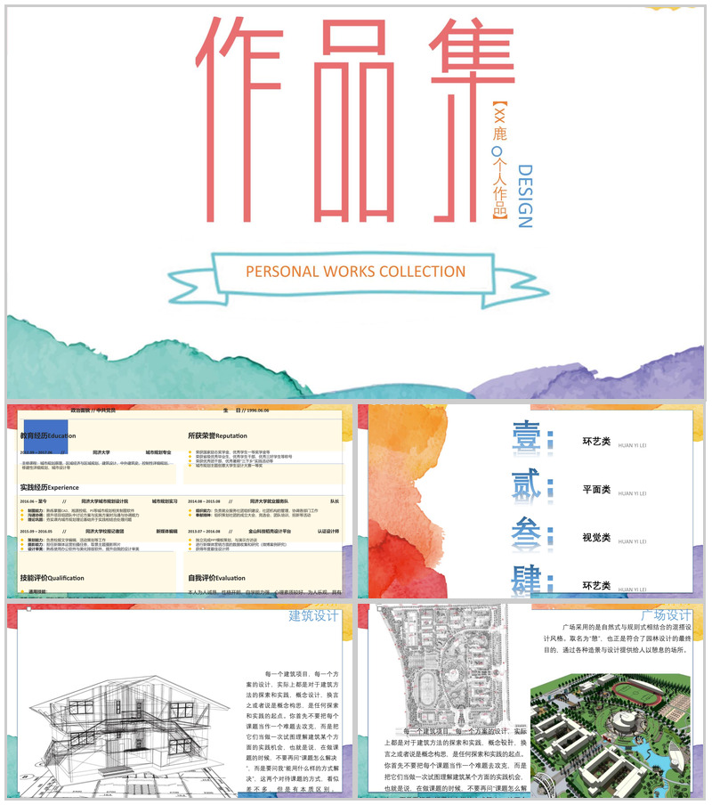 小清新彩色作品集毕业作业PPT模板