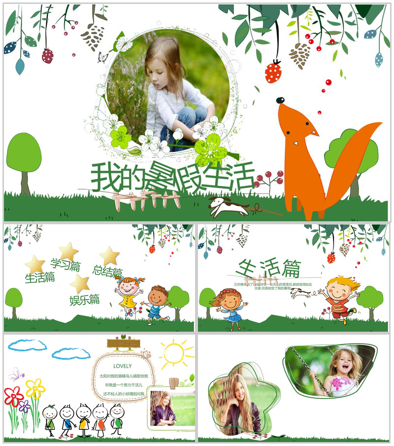 小清新暑假生活相册制作模板