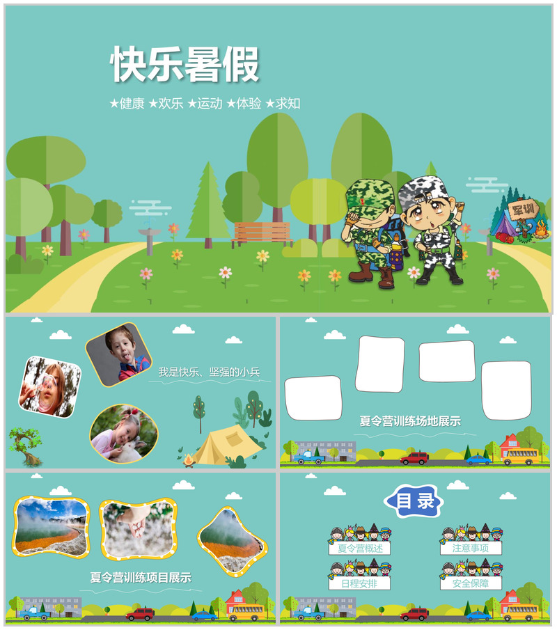 小学生暑假假期记录PPT模板