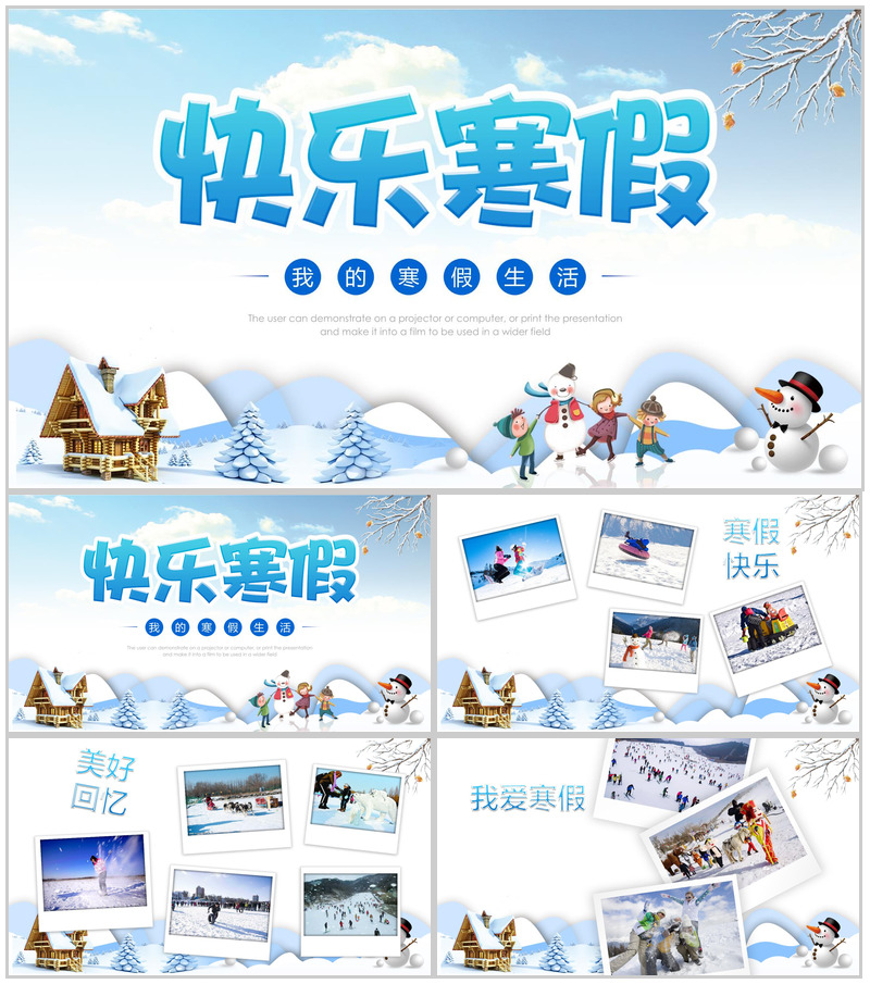 校园学生快乐寒假PPT模板