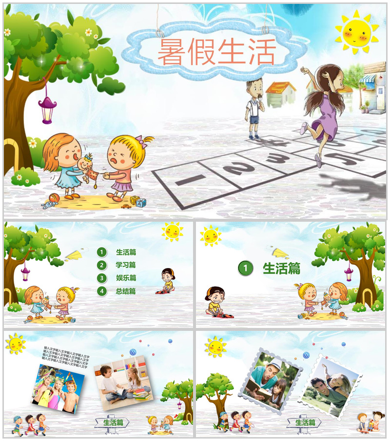 学生暑假记忆暑假生活相册展示模板