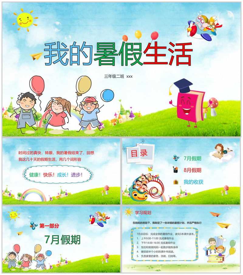 学生暑假生活总结分享PPT模板