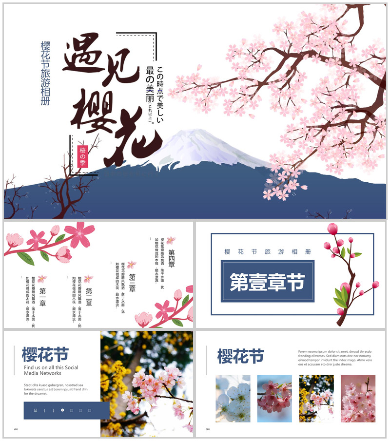 遇见樱花樱花节旅游相册樱花节PPT模板