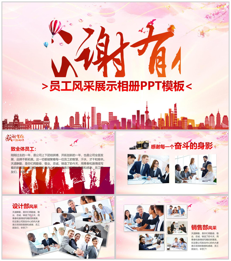 员工风采展示相册PPT模板