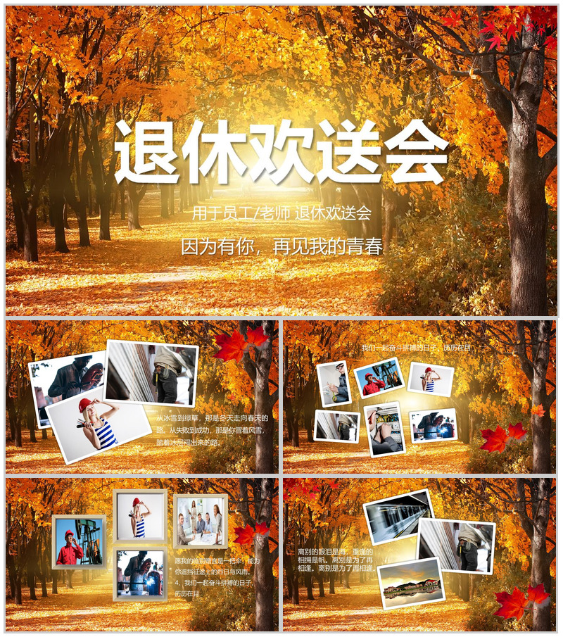 员工老师退休欢送会电子相册PPT模板